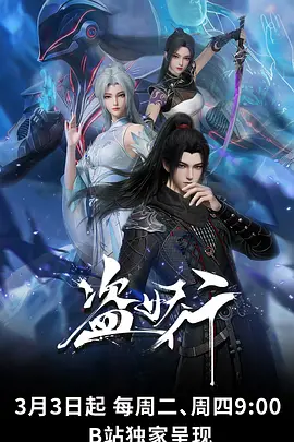 999视频动漫《齿轮之城》海报